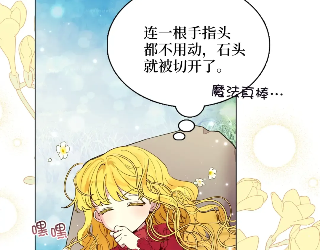 番外一 恶魔的交易 第77页