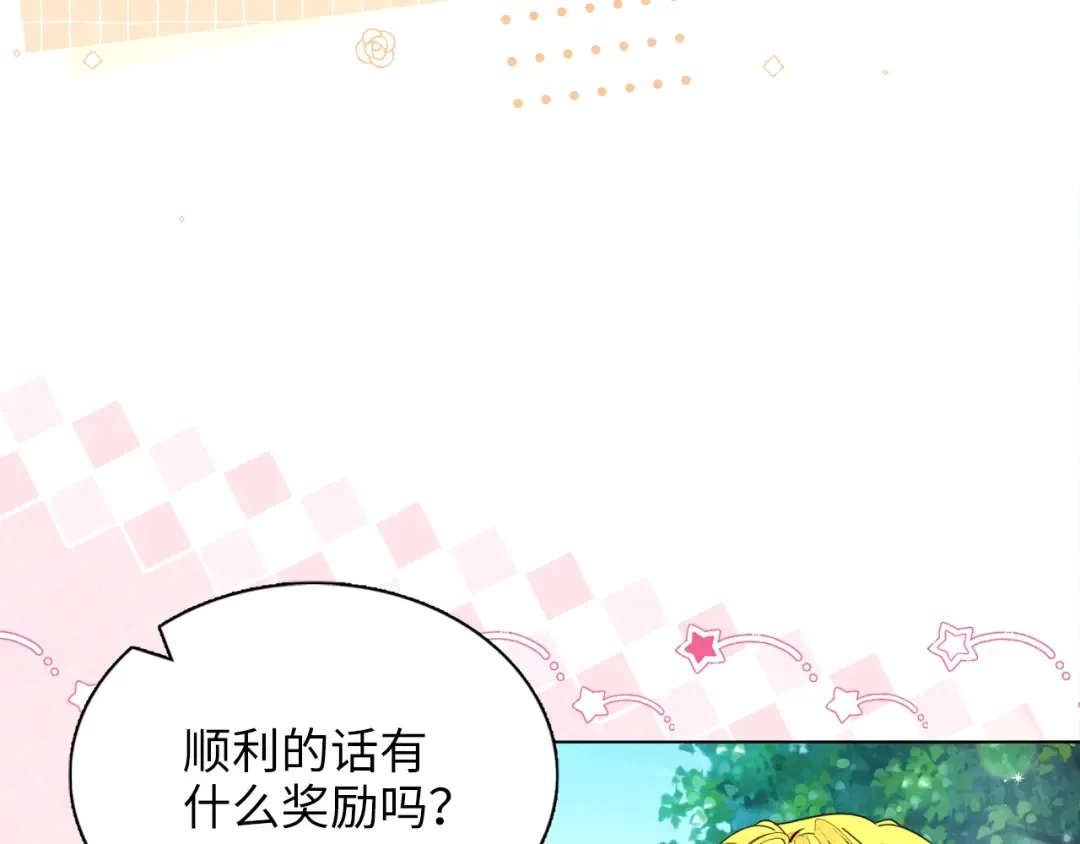 番外一 恶魔的交易 第95页