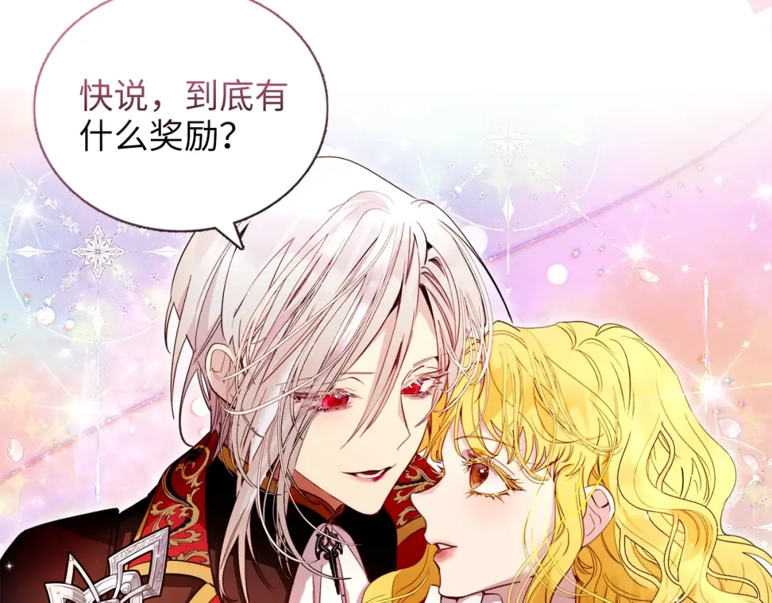 番外一 恶魔的交易 第97页