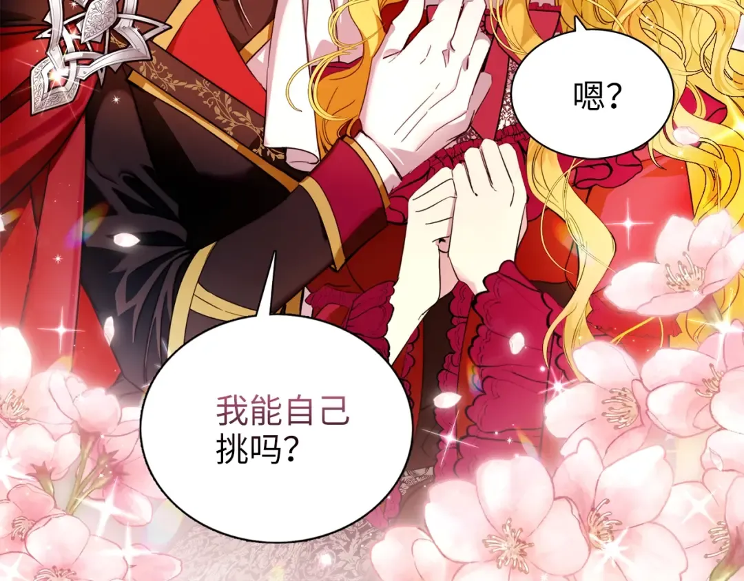番外一 恶魔的交易 第98页