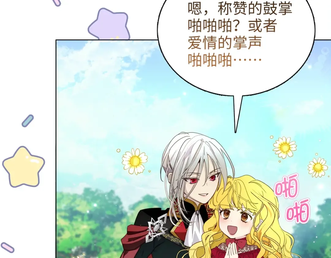 番外一 恶魔的交易 第100页