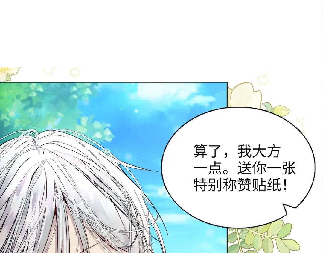 番外一 恶魔的交易 第102页