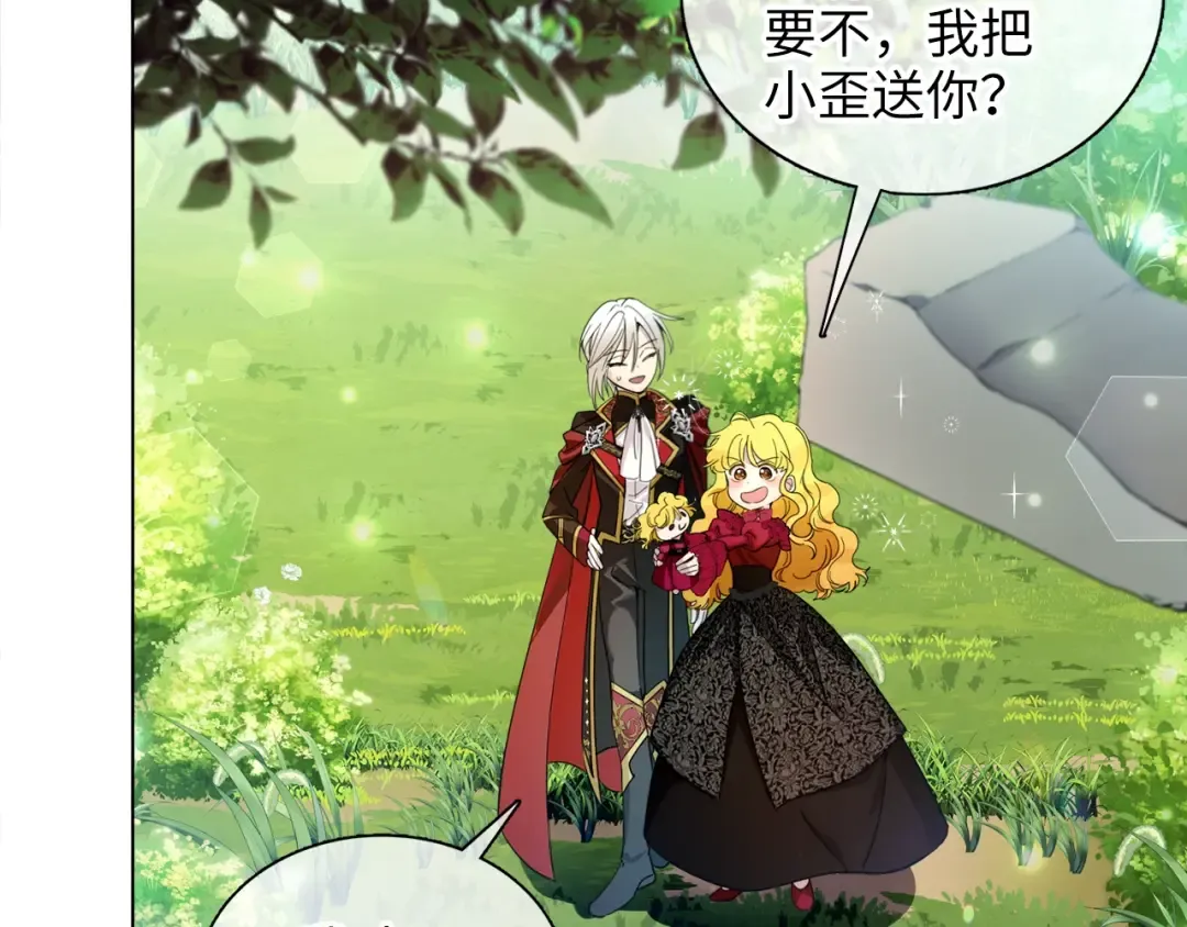 番外一 恶魔的交易 第105页