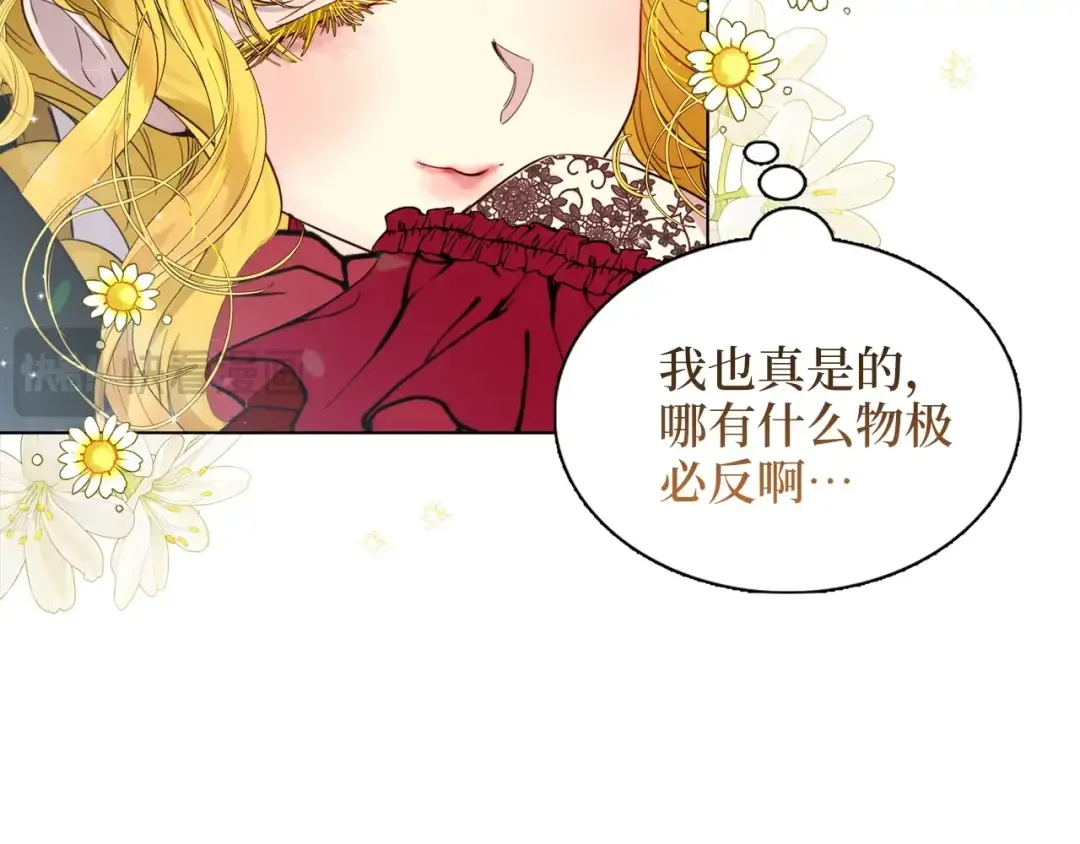 番外一 恶魔的交易 第131页