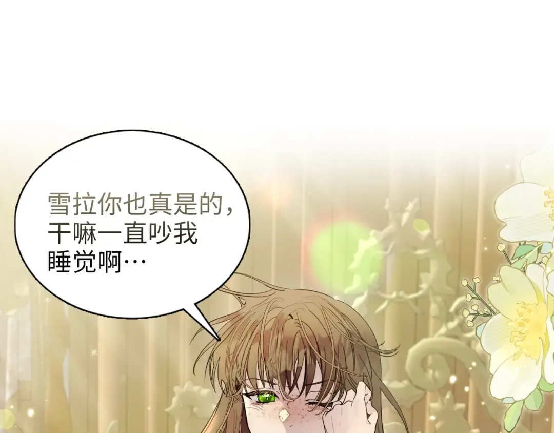 番外一 恶魔的交易 第141页