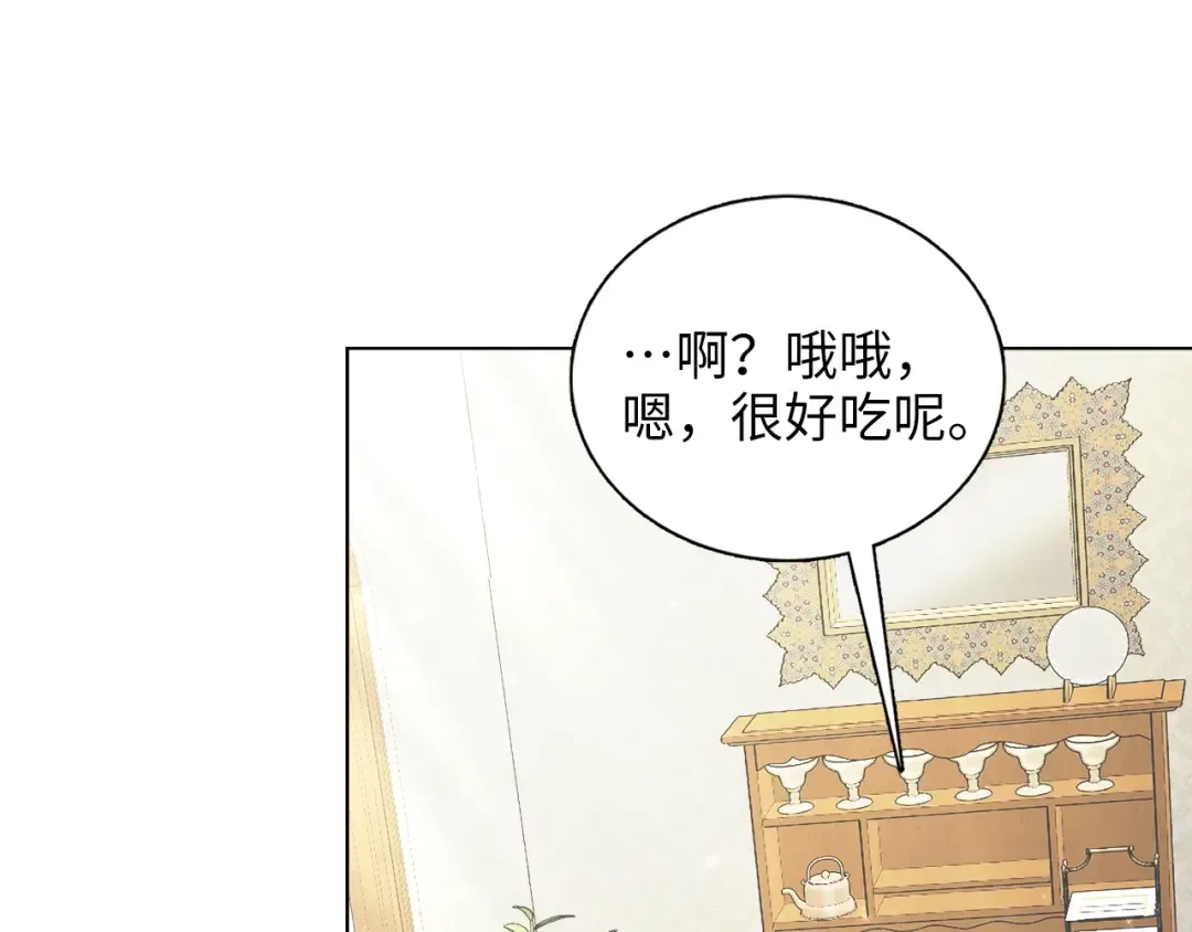 番外二 你是谁？！ 第4页