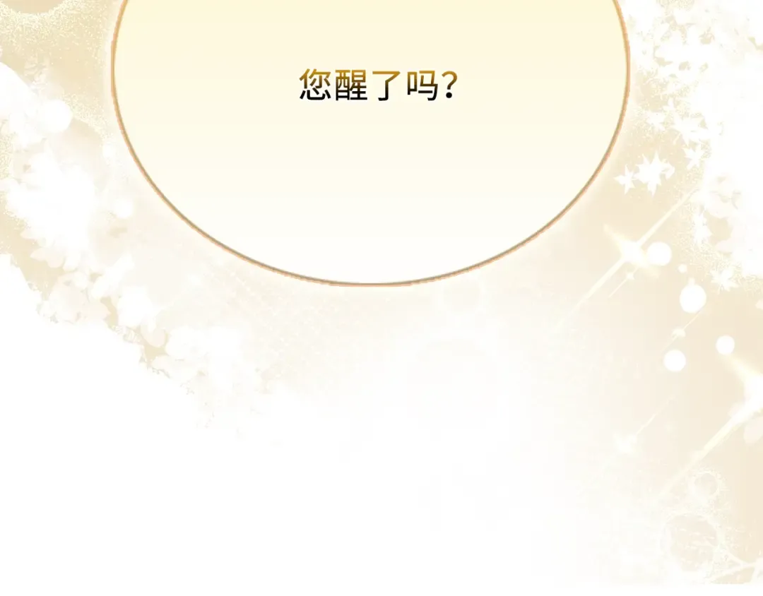 番外二 你是谁？！ 第14页