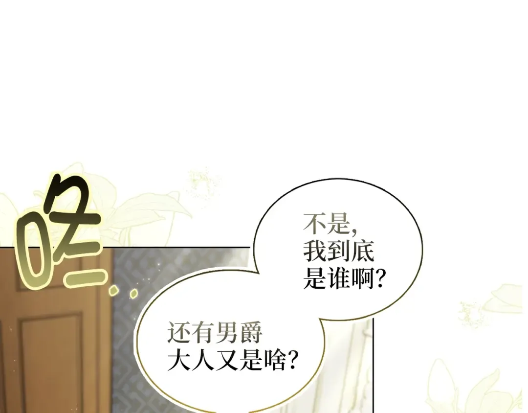 番外二 你是谁？！ 第19页