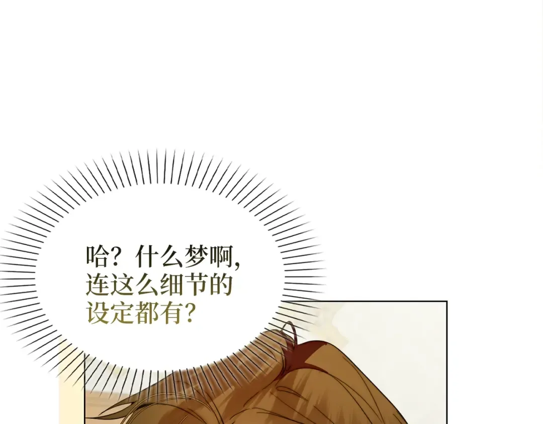 番外二 你是谁？！ 第30页