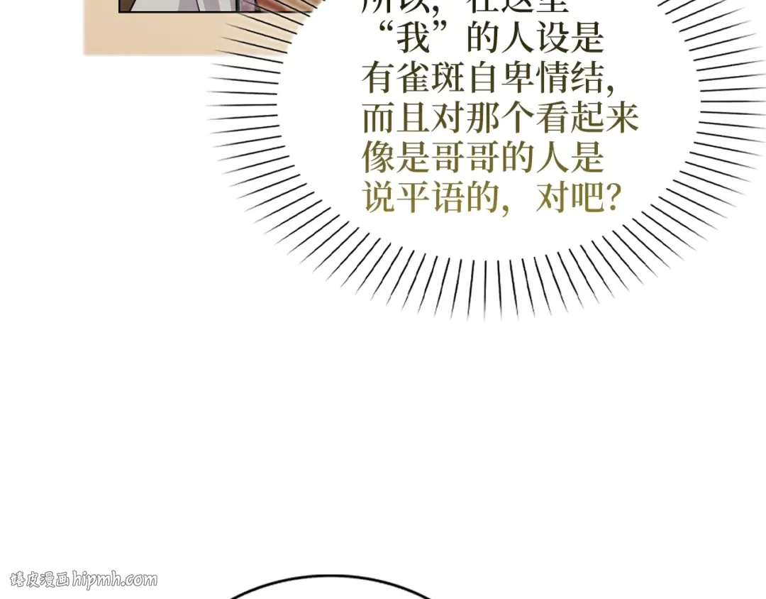 番外二 你是谁？！ 第32页