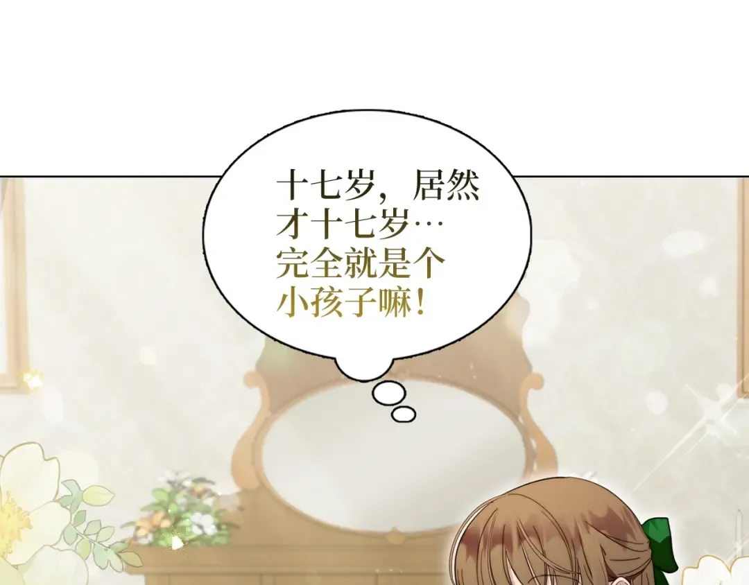 番外二 你是谁？！ 第38页