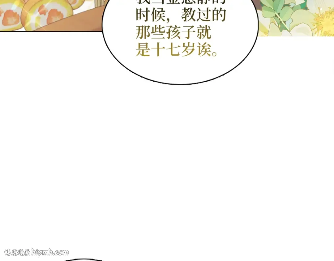 番外二 你是谁？！ 第40页