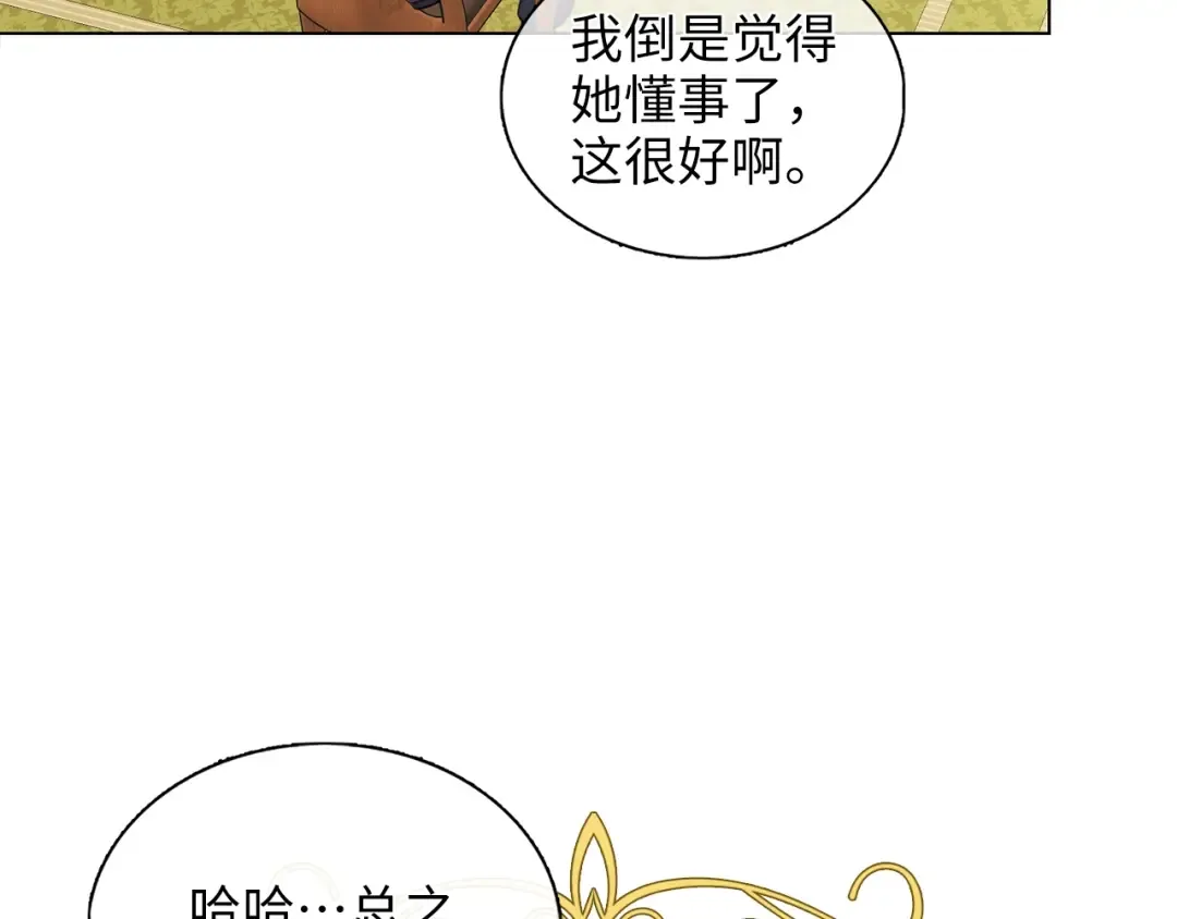 番外二 你是谁？！ 第50页