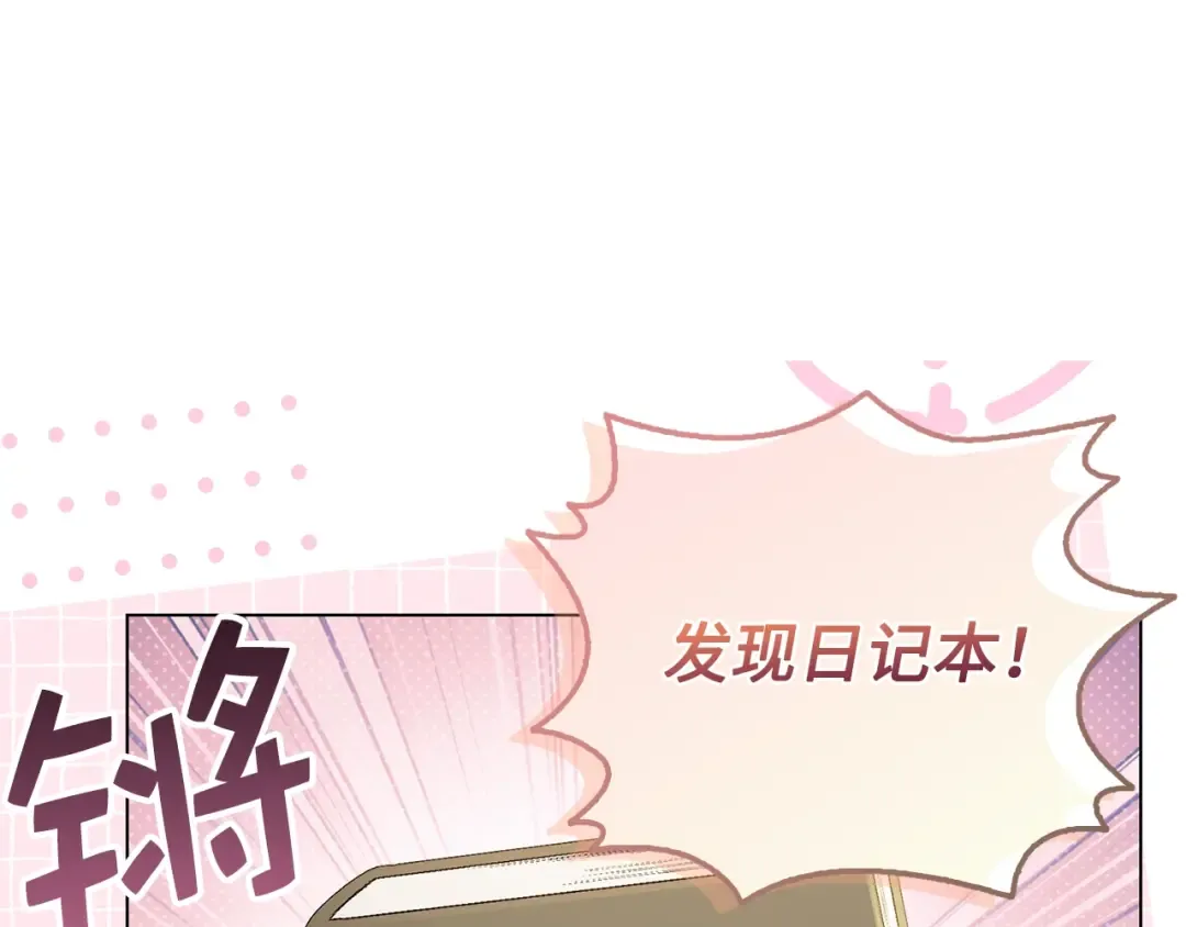 番外二 你是谁？！ 第70页