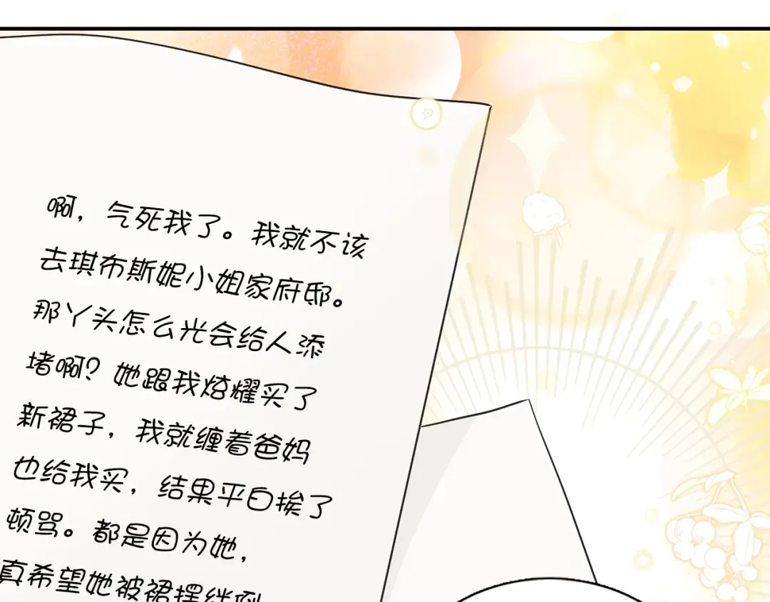番外二 你是谁？！ 第76页