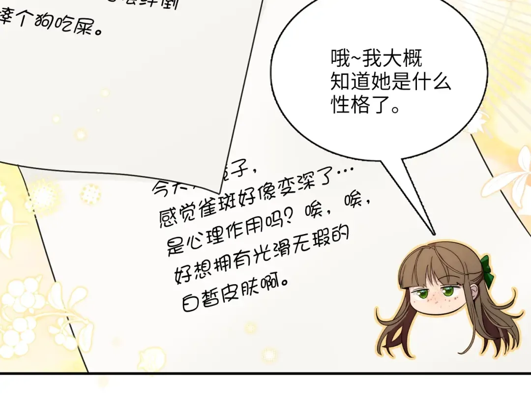 番外二 你是谁？！ 第77页