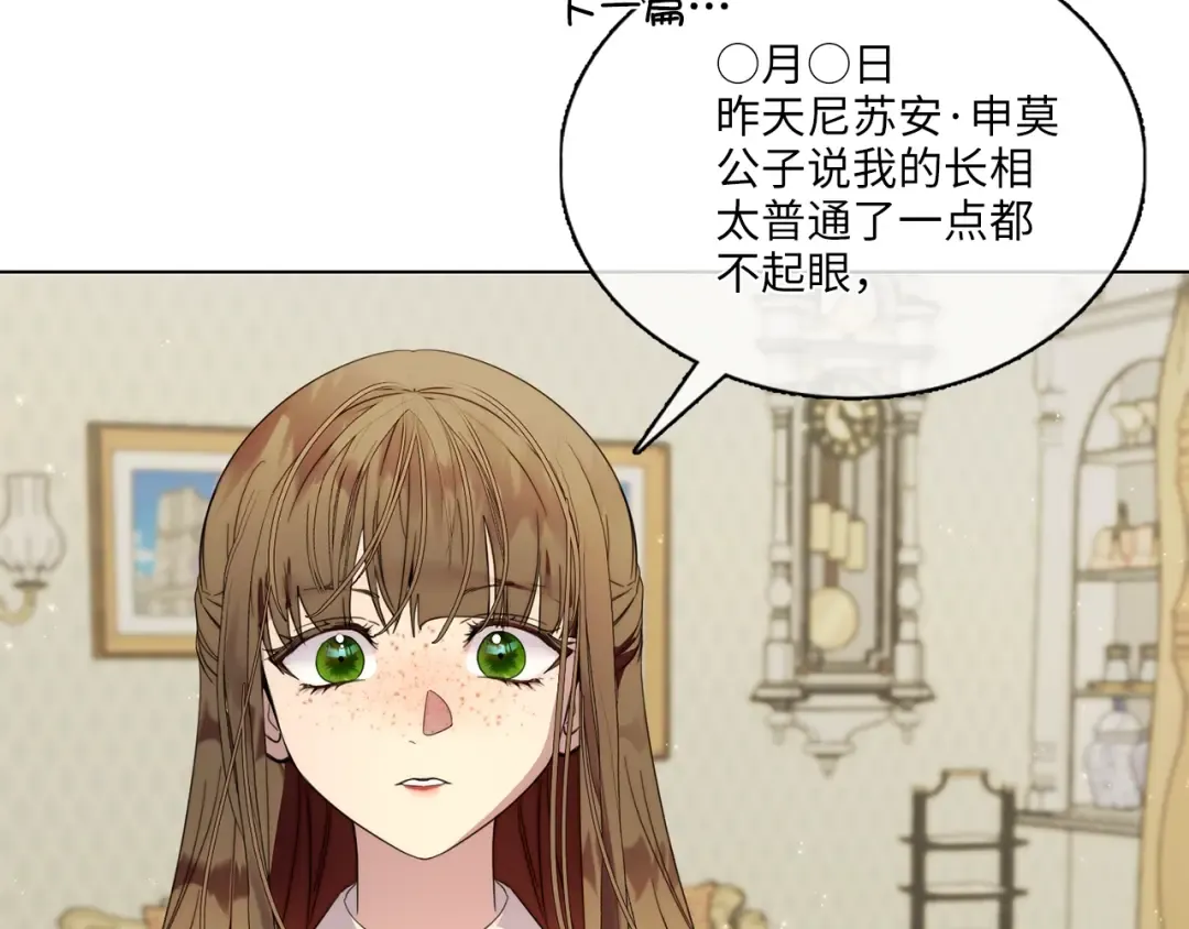 番外二 你是谁？！ 第79页