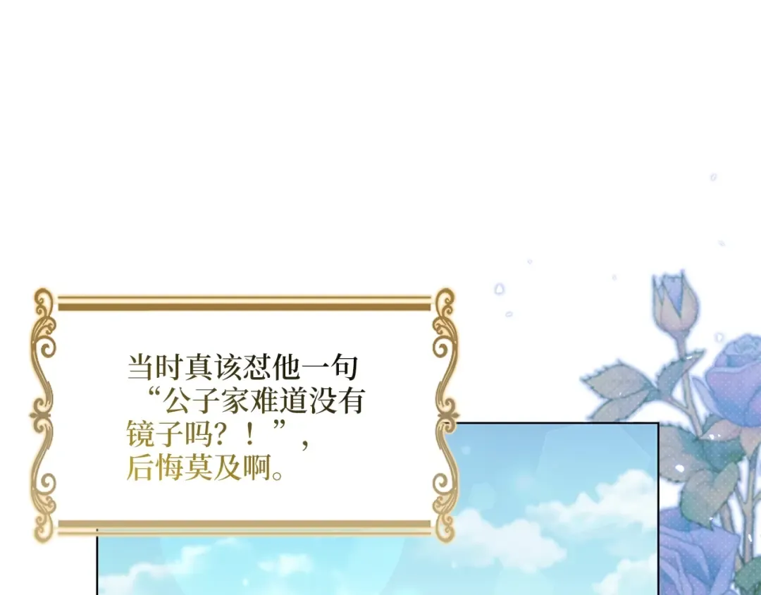 番外二 你是谁？！ 第81页