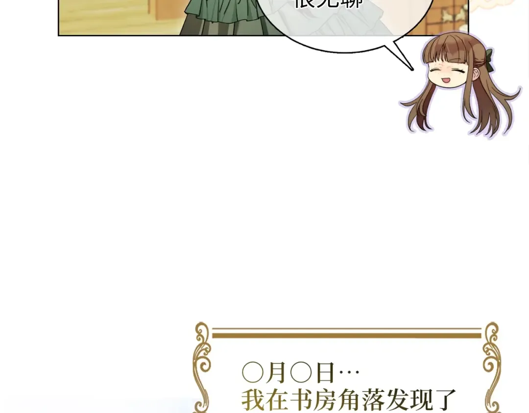 番外二 你是谁？！ 第86页