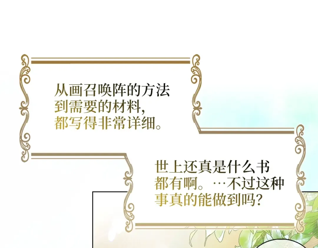 番外二 你是谁？！ 第89页