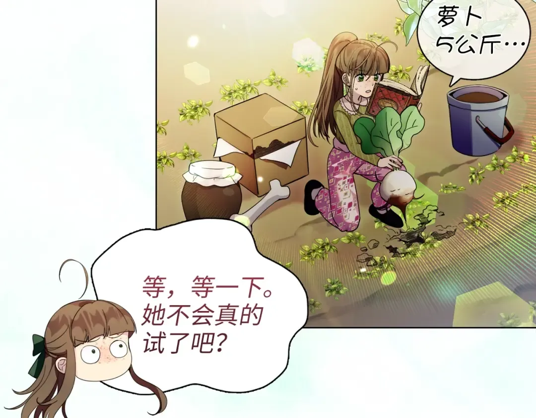 番外二 你是谁？！ 第90页