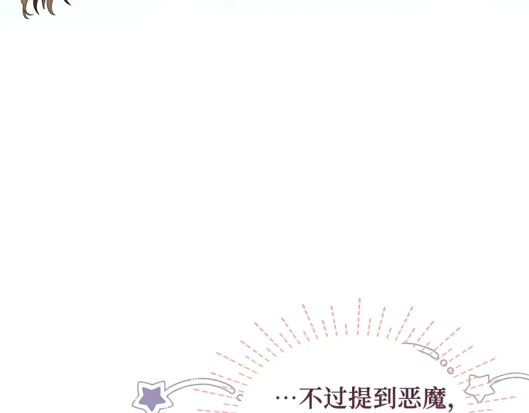 番外二 你是谁？！ 第91页