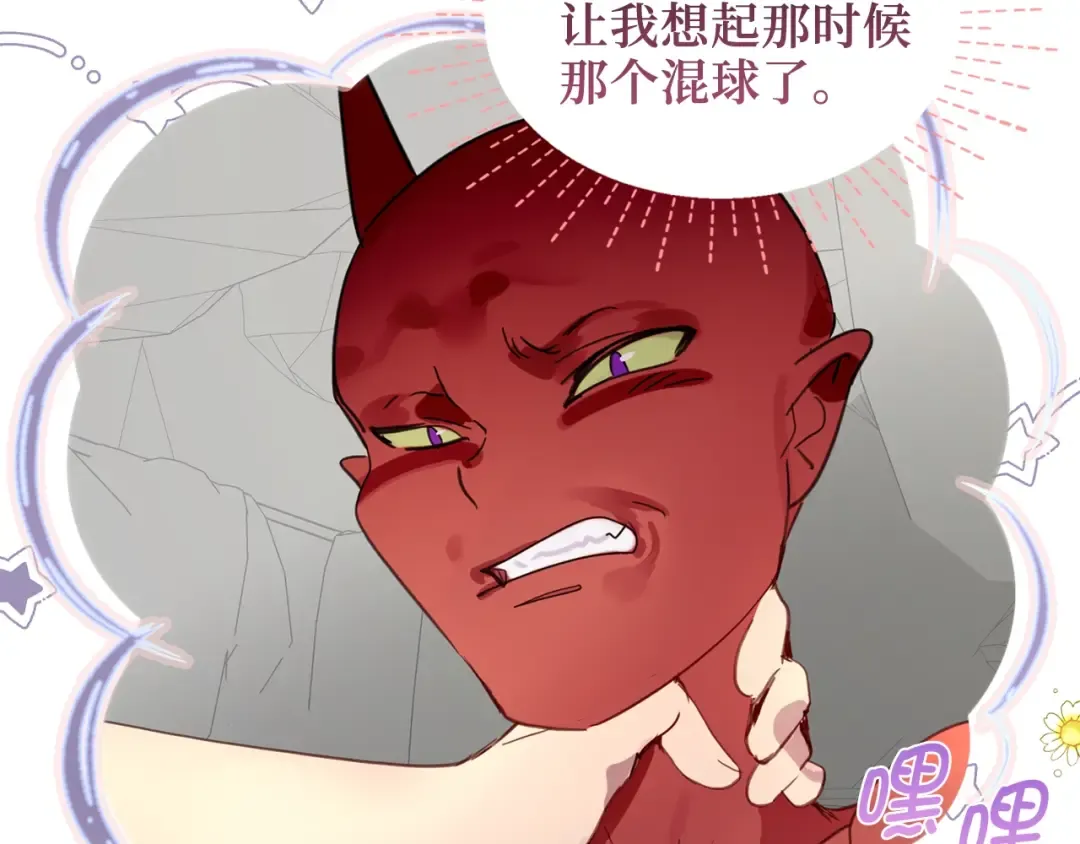 番外二 你是谁？！ 第92页