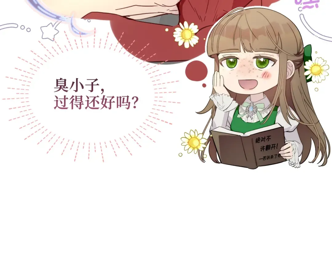 番外二 你是谁？！ 第93页