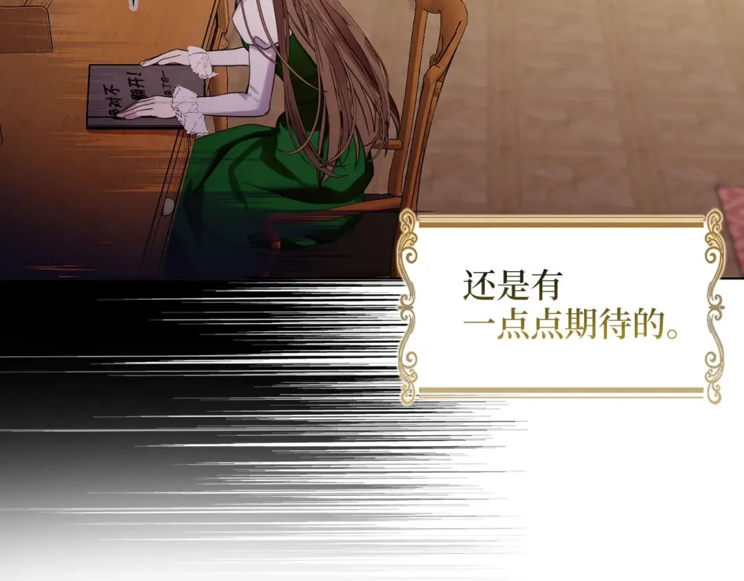 番外二 你是谁？！ 第110页
