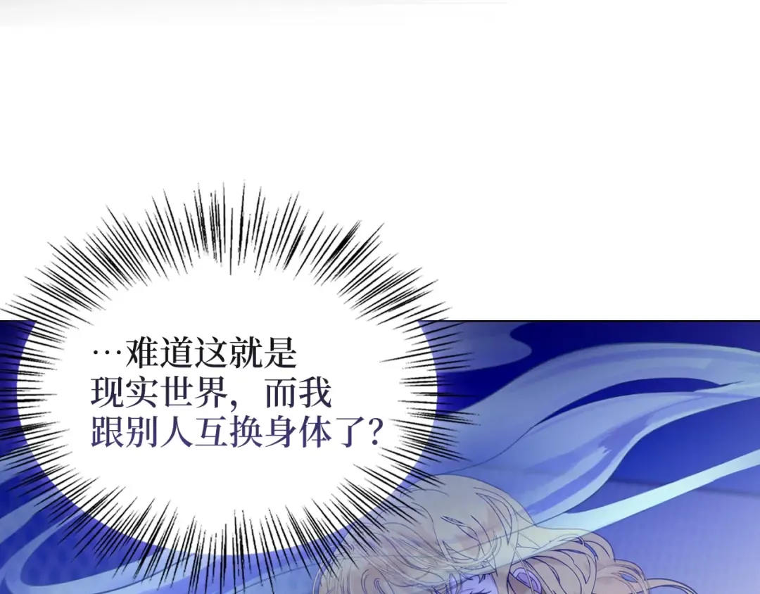番外二 你是谁？！ 第111页