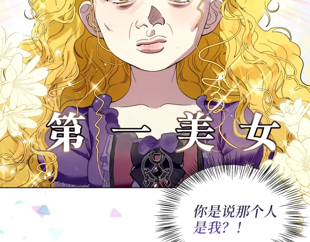 番外二 你是谁？！ 第115页