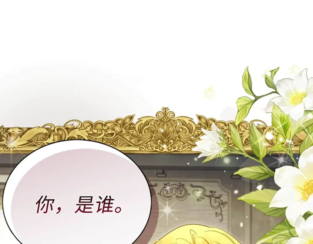 番外二 你是谁？！ 第139页