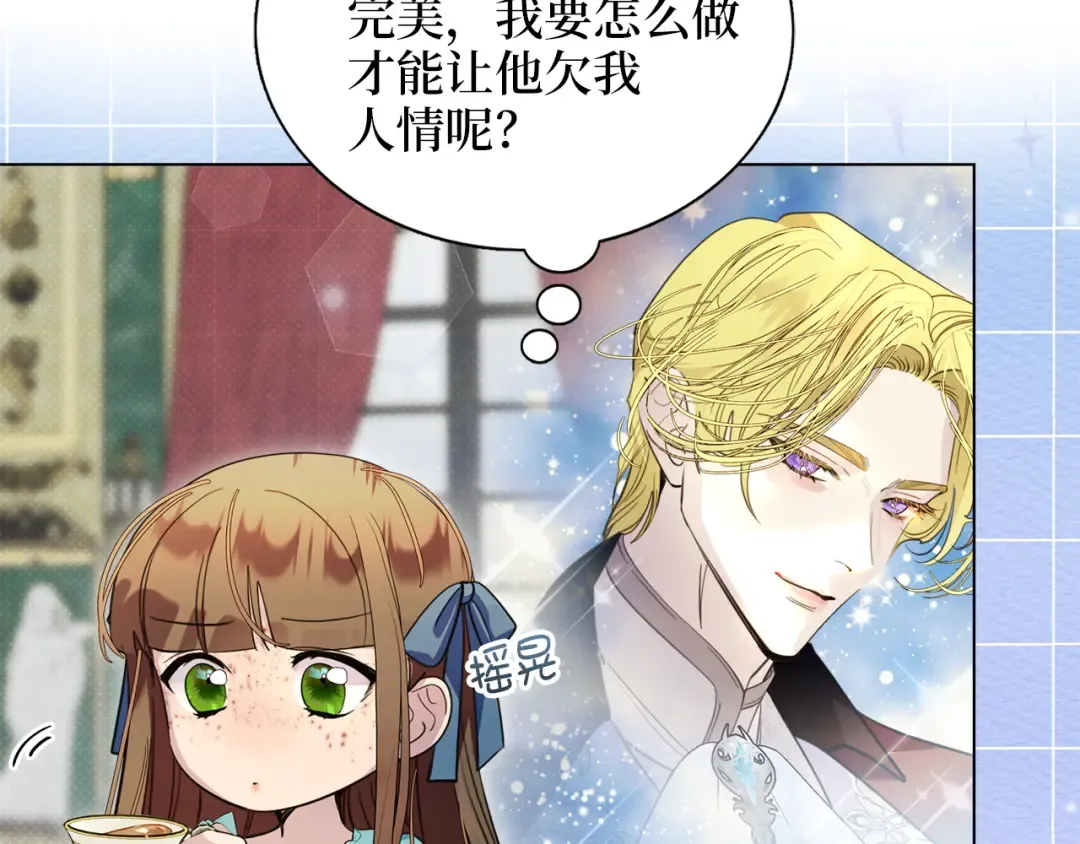 番外八 第19页