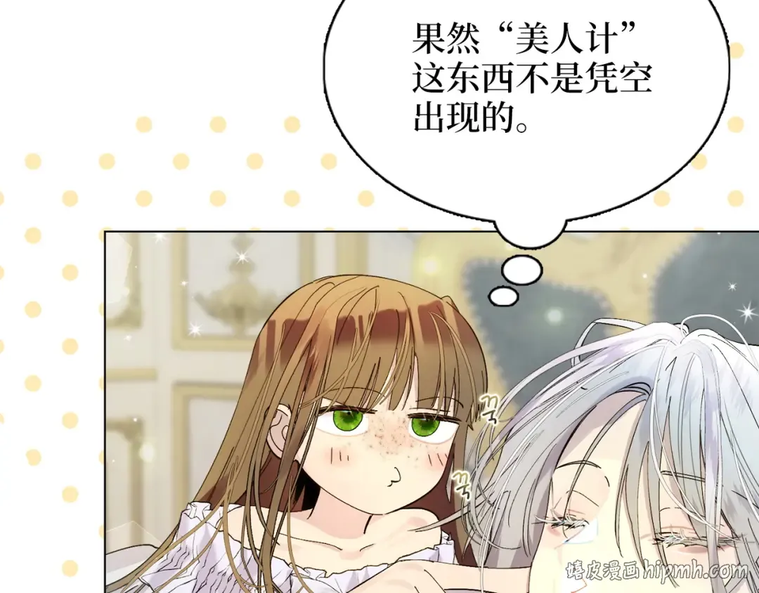 番外十二 第32页