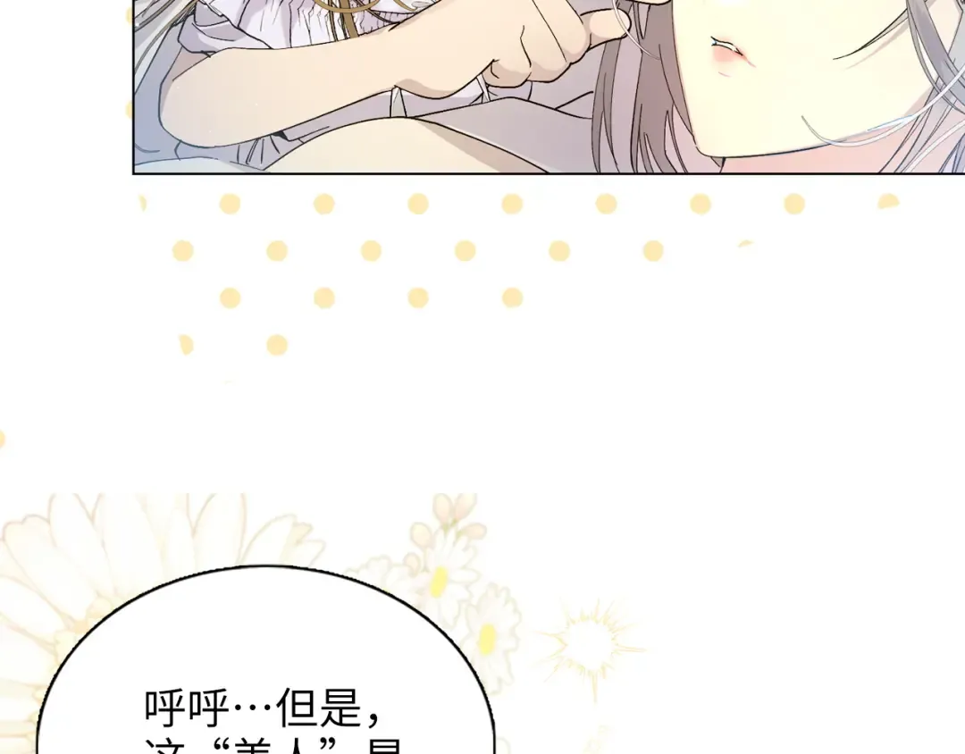 番外十二 第33页