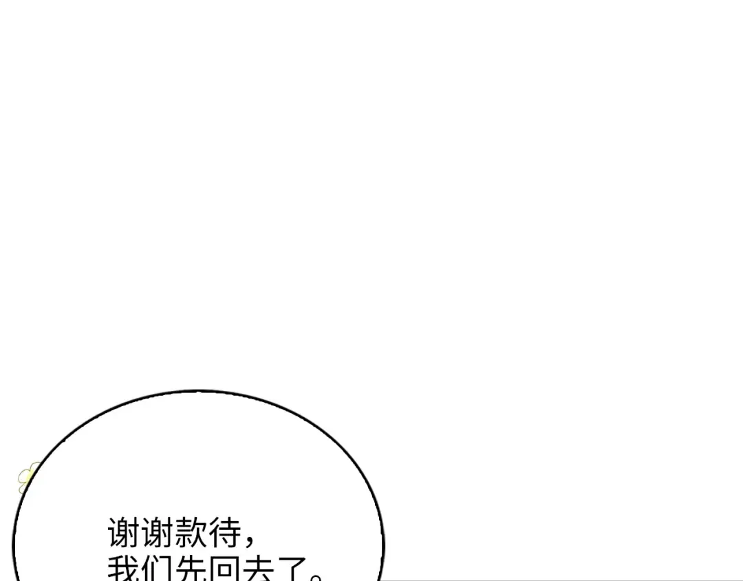 番外十三 第77页
