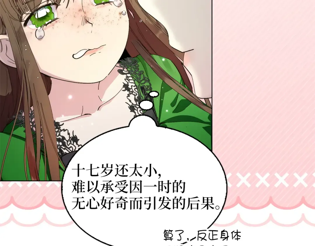 番外十七 第77页