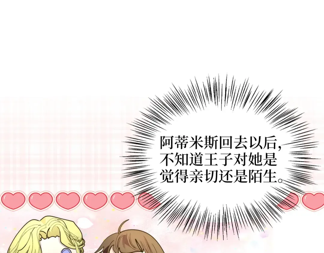 番外十九 第21页