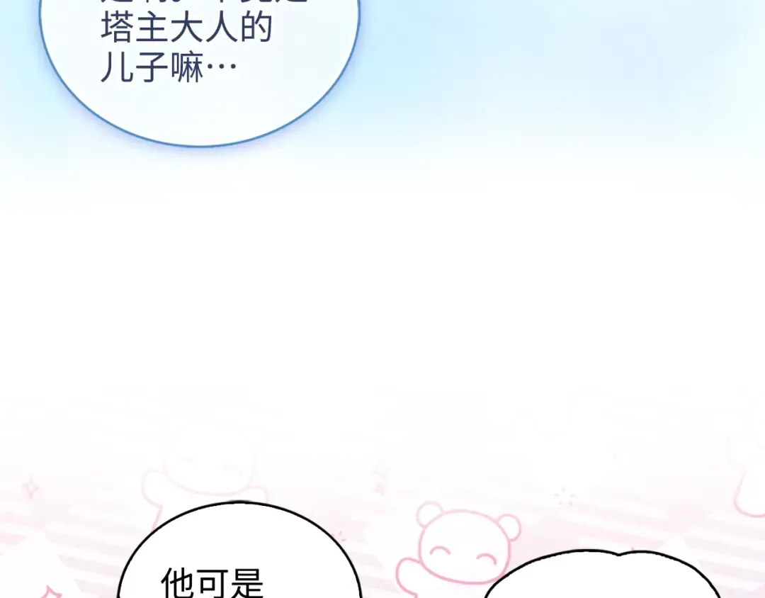 番外 第1话 第155页
