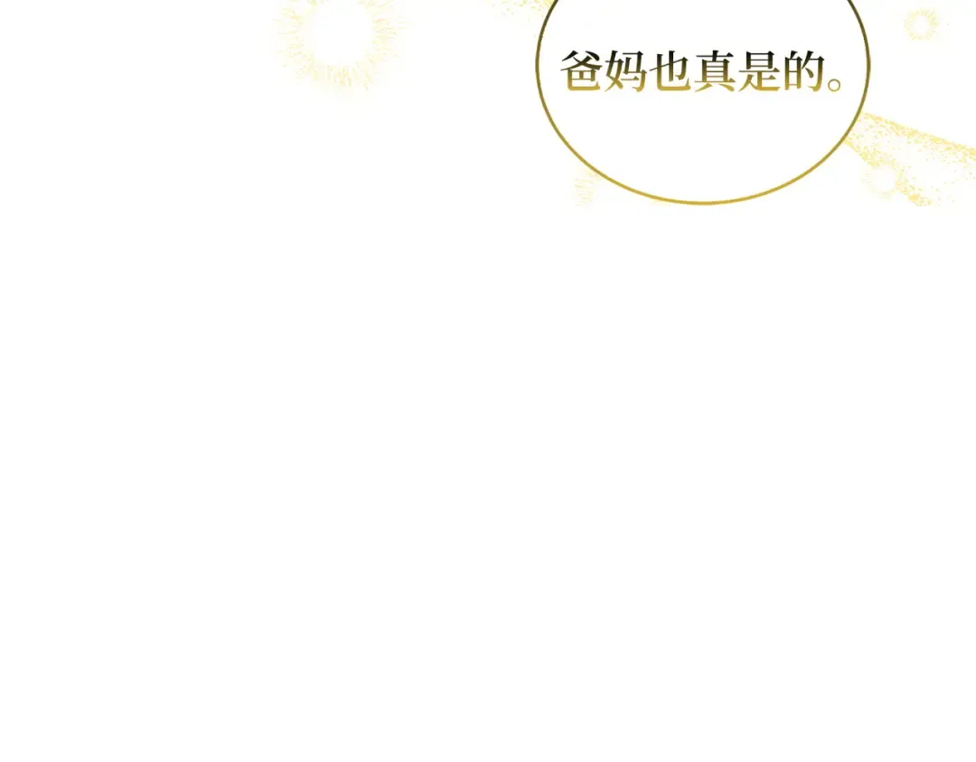 番外 第2话 第75页