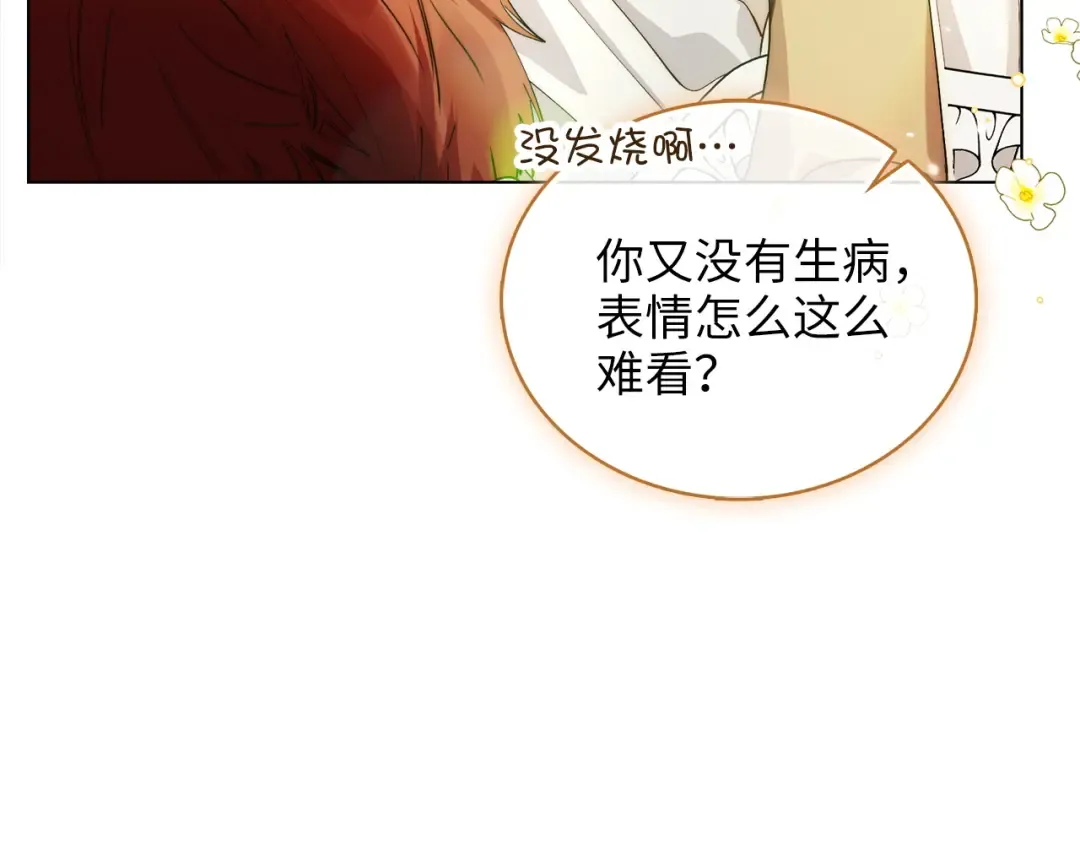 番外 第2话 第123页