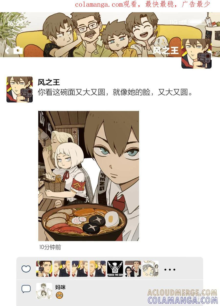 他们的朋友圈日常 第1页
