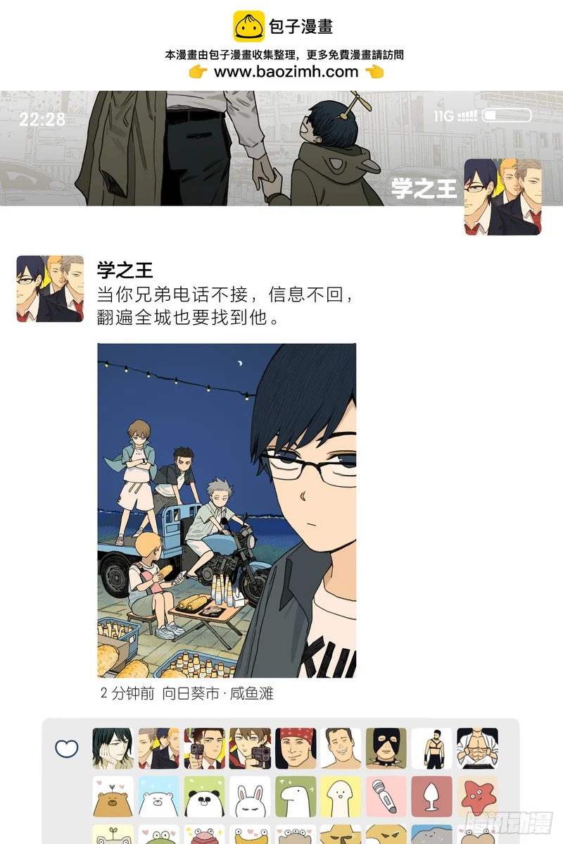 他们的朋友圈日常2 第3页