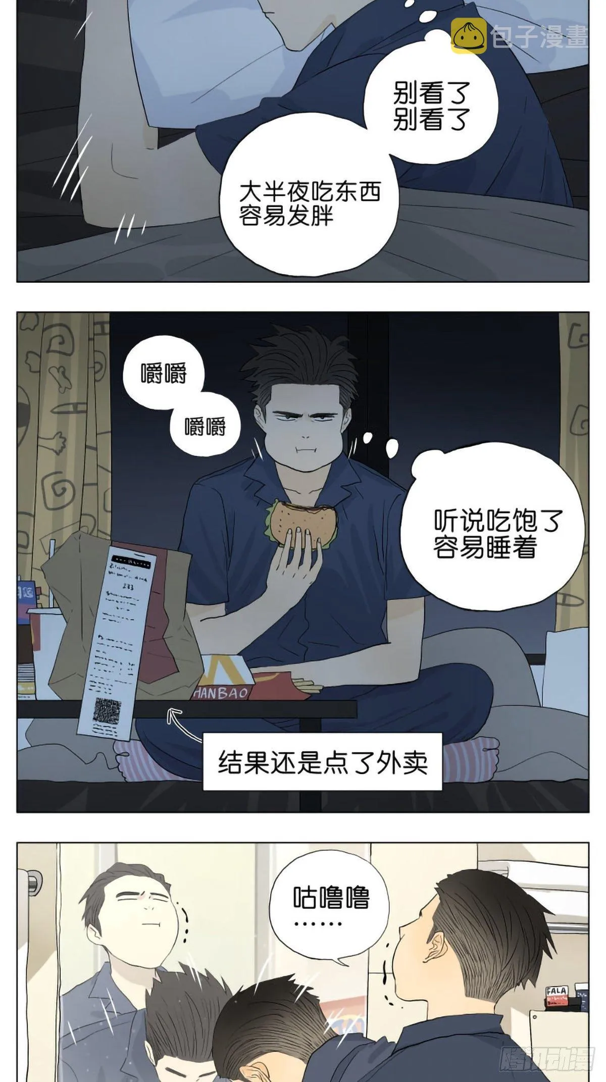 当你要睡觉时 第6页