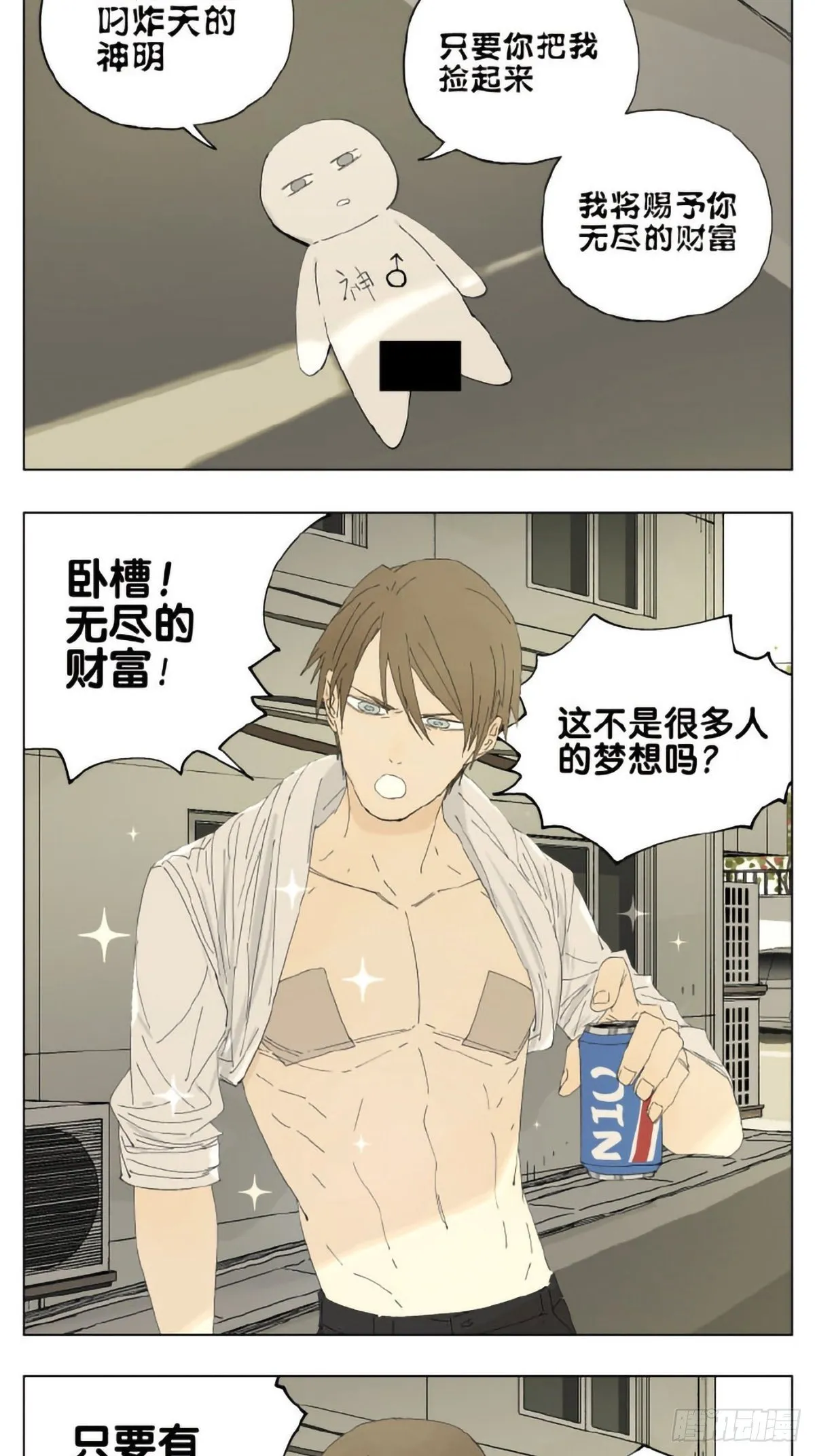 神明篇01 第2页