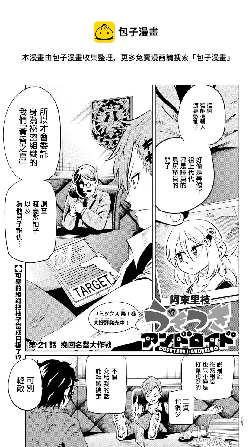 第21话 第1页