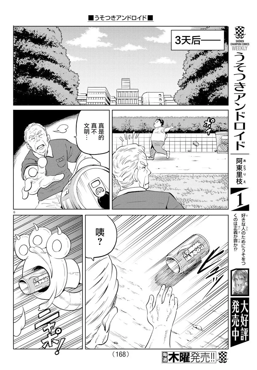 第21话 第6页