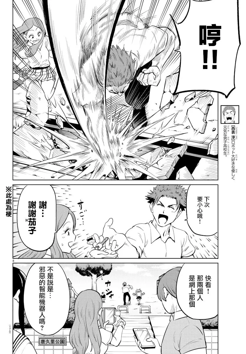 第21话 第8页