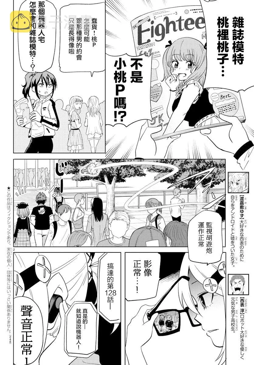 第09话 第2页