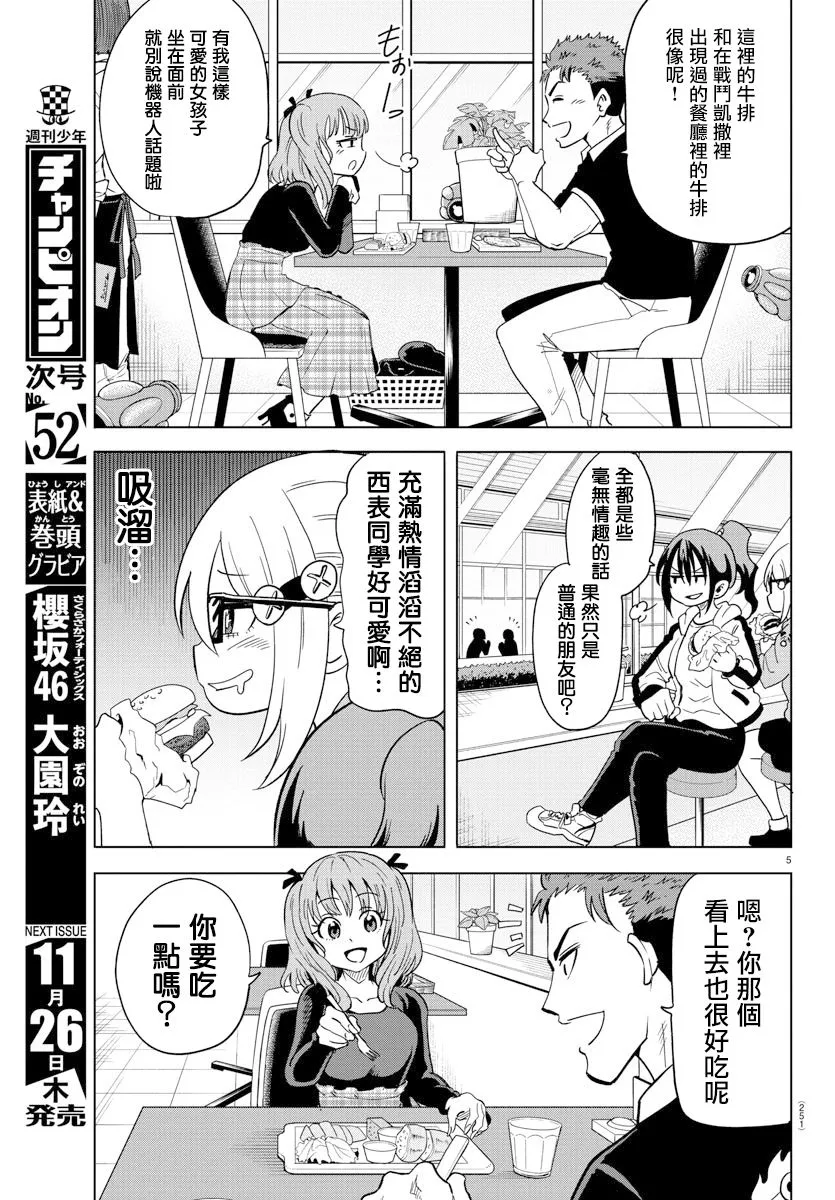 第09话 第5页